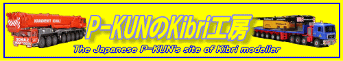 p-kunのkibri工房